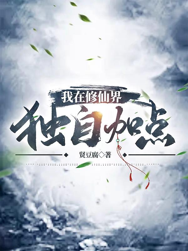 白妇少洁全文目录