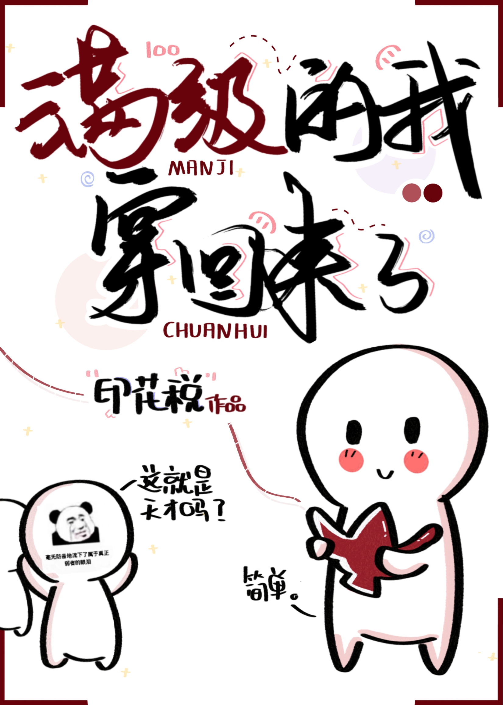 重生风流太监乱后宫