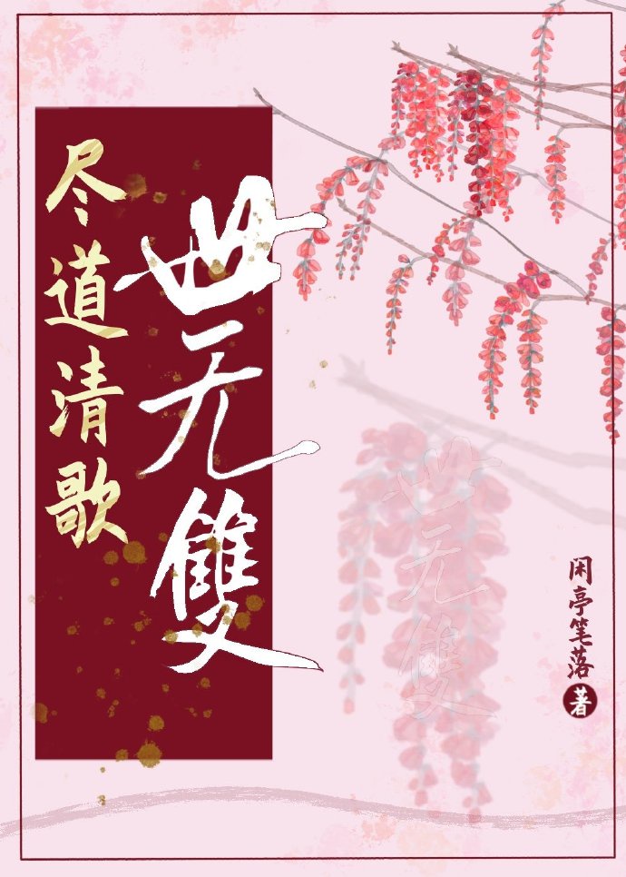 爱情鸟免费社区在线观看
