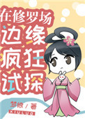 我成了小颖与的月老1全集