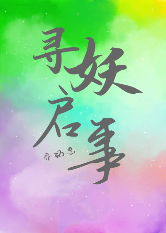 女插男