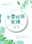乱欲野性乡村张云性乡村