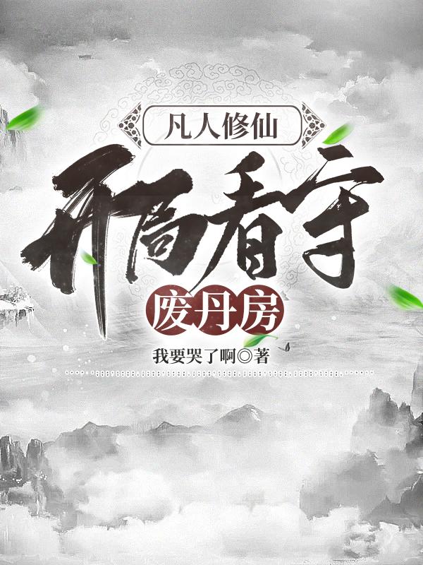 模拟被淦的感觉