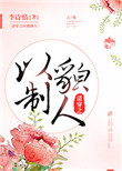 潮吹女王