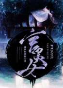 我妻子的101次婚姻电影