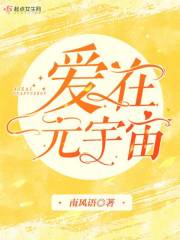 一挺身冲破了那层障碍