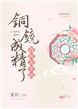 一路向北小说