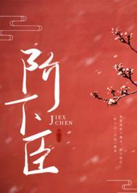 女法官陈玉莹完整篇