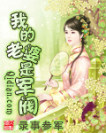 总裁老公超棒的