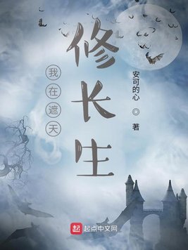 活人禁忌安如霜