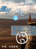 上错花轿嫁对郎全集