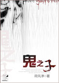 斗罗大陆之淫神传承