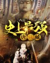 睡梦中被鬼啪高h