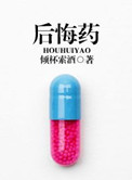 咸鱼他想开了