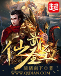白洁之绿帽风云