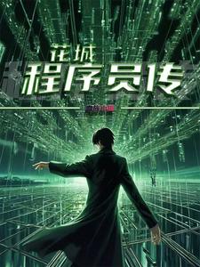 白素贞失贞全文免费阅读