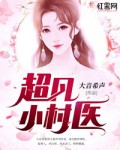 学姐魏如涵吃的好棒