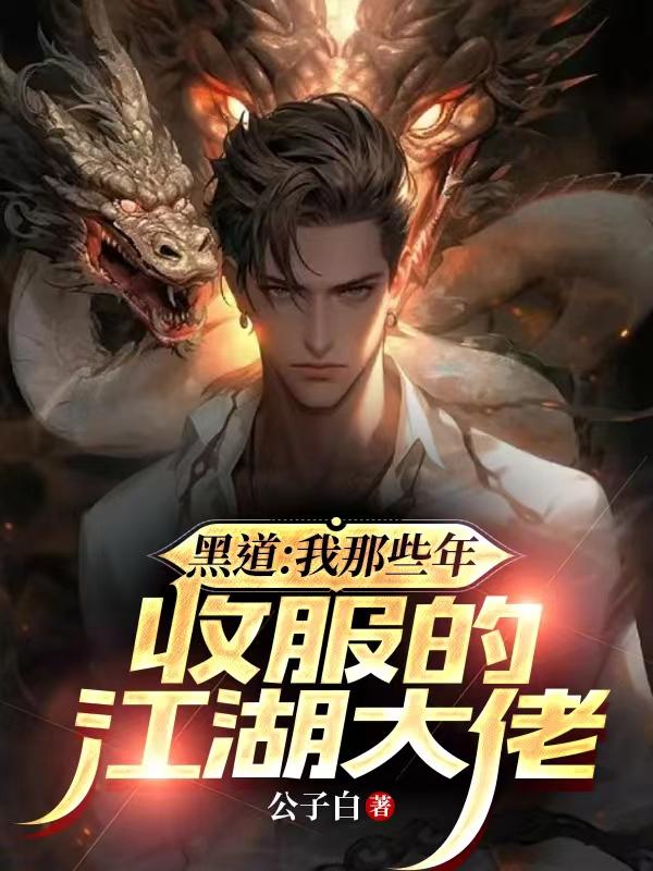 他趴在两腿中间舔我私密有事吗