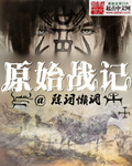 91刺激在线对白
