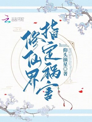 孟卉钰慧被小吉眼镜
