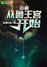 修仙之从蜀山开始