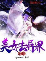 穿越我是开天第四清