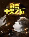 中村知惠老公对不起