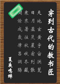 闫盼盼单手解内衣扣3分钟