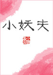 异能高手巫金章节目录