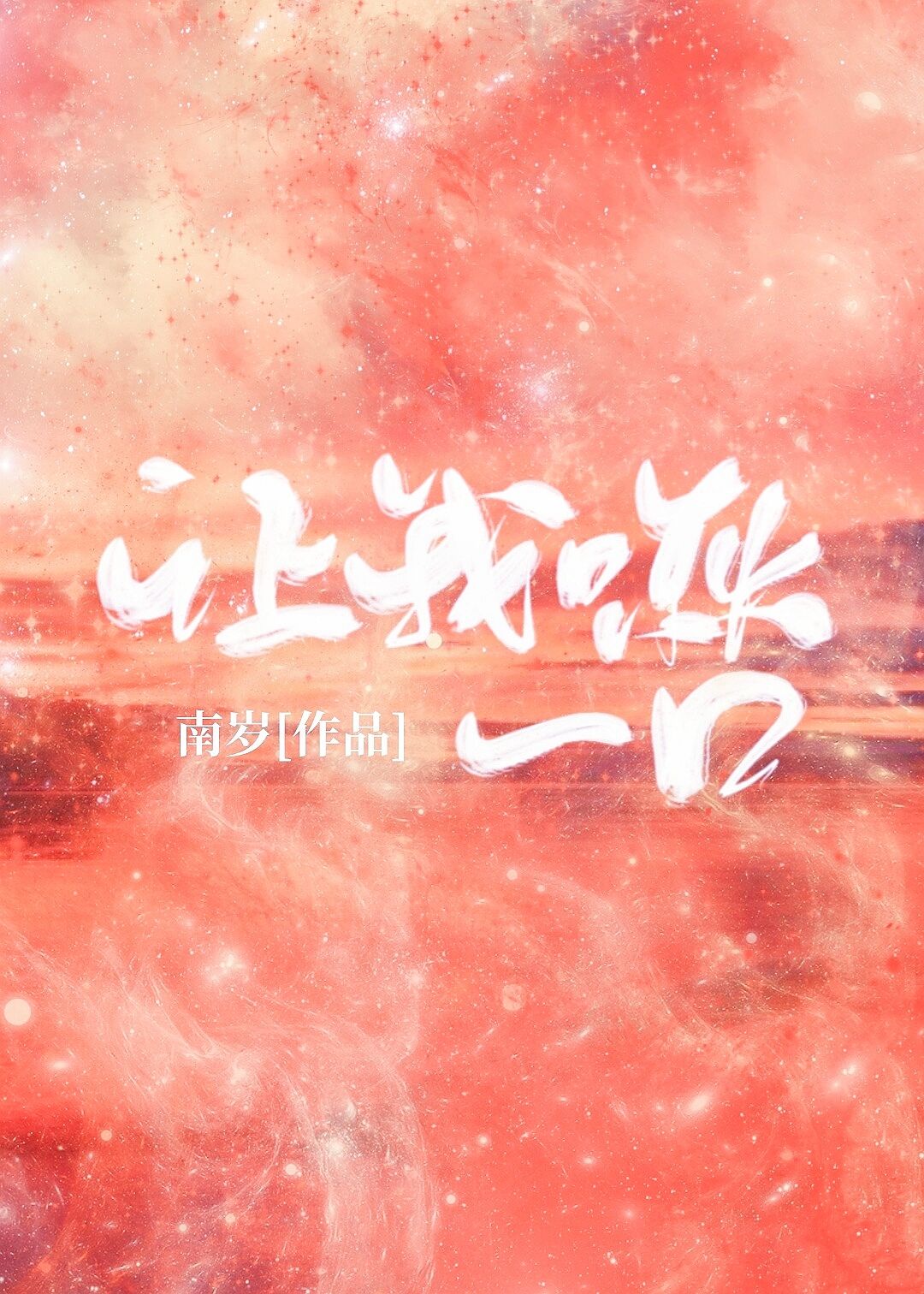 奶头自从被对象摸过就容易有感觉