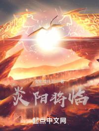 他的炙热在我那不肯退出