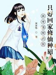 高树三姐妹全文阅读