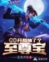 孤芳不自赏下载