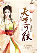 日本片巨大的乳456线观看
