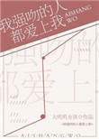 我是女人我欲望很强