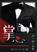 深渊之主小说