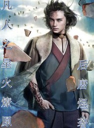 一窝恶夫