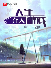 天道未删减版在线观看