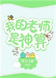 妈妈是我的大还是爸爸大