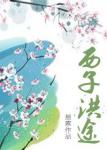 秦时明月第二部