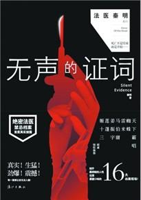 悬棺迷尸