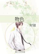女主身怀名器不断改造
