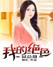吴启华三级有哪些