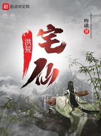 洪荒之昊天混沌神魔