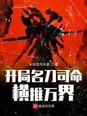 一母三女同侍一夫传