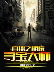 逃学英雄传在线观看