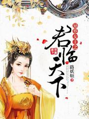 碧霄九重春意妩