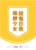 异星觉醒第二部