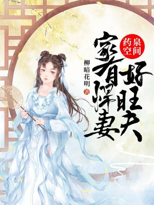 随身空间之良田农女