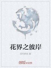 逃亡花